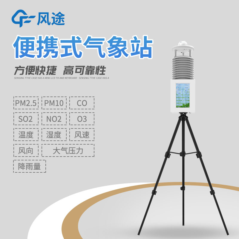 便攜氣象站那個(gè)牌子的好？