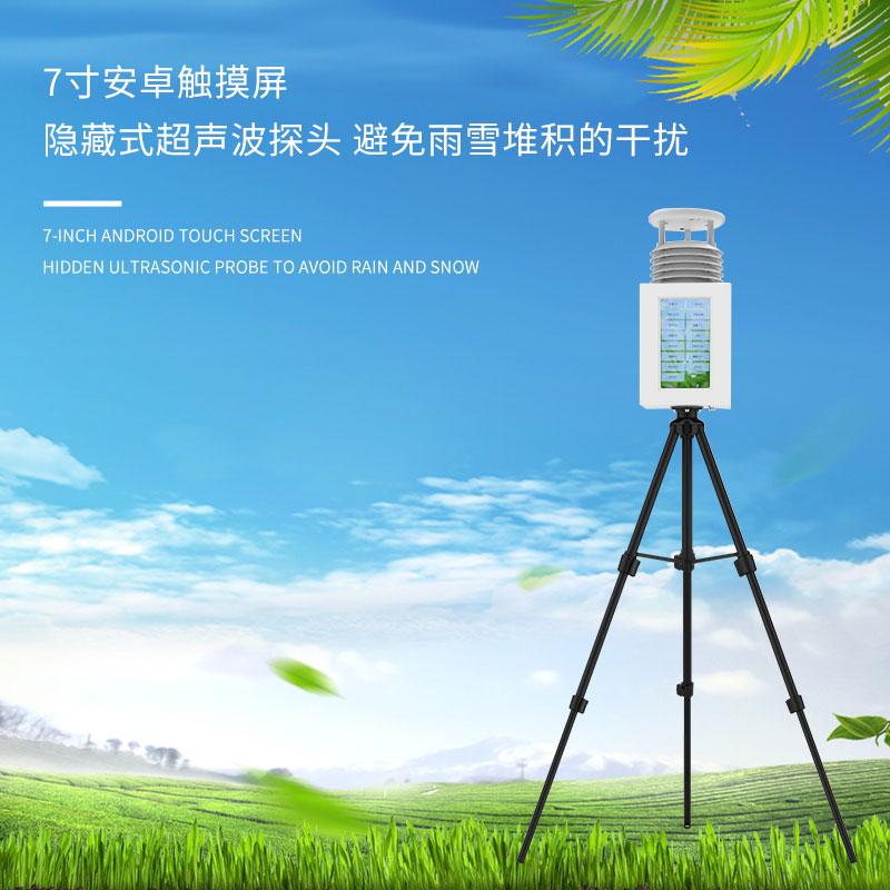 購置便攜式自動氣象站，有什么注意事項呢？
