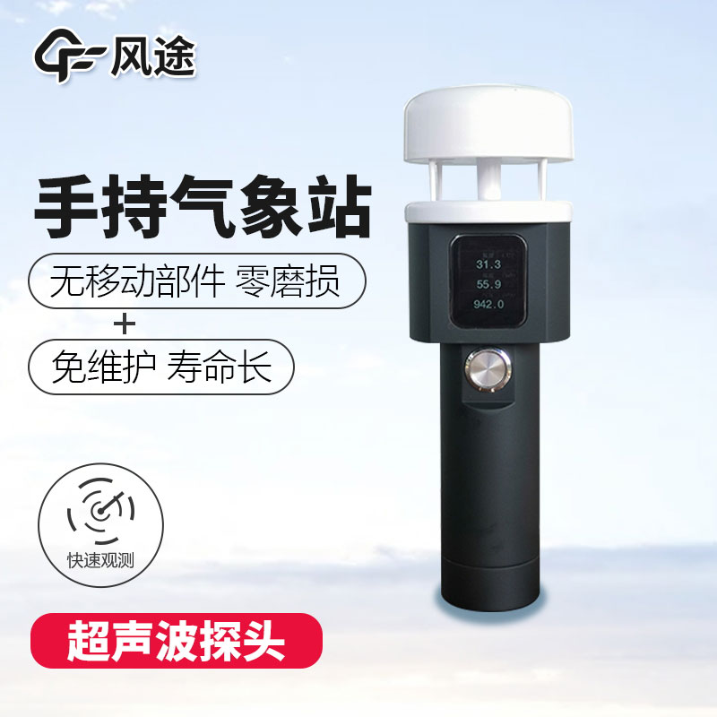 2022手持式小型氣象站有何新產(chǎn)品？
