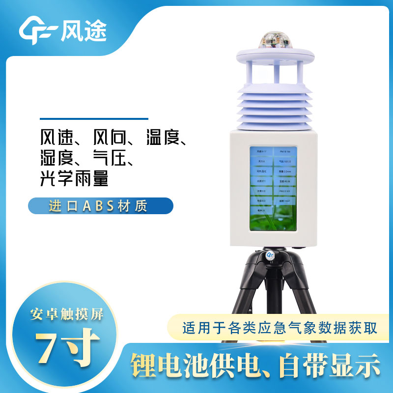 便攜式氣象儀國產(chǎn)哪個(gè)品牌好？