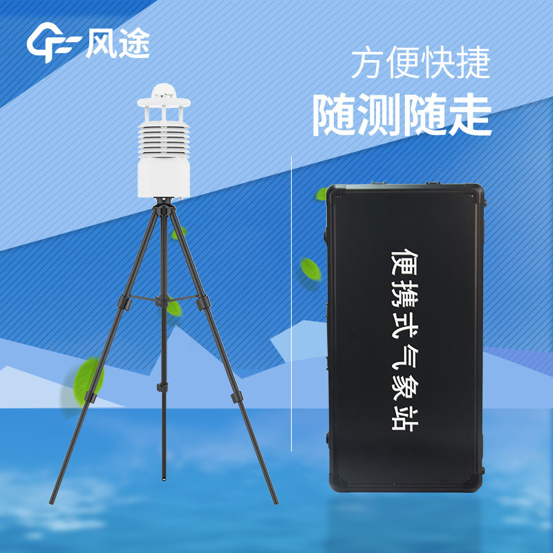 便攜式氣象站批發(fā)，哪里批發(fā)？