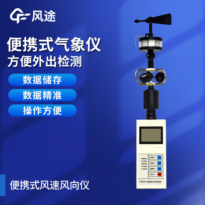 手持氣象儀應(yīng)用前景如何？它的優(yōu)點有哪些？