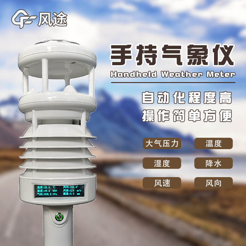 手持氣象儀哪個廠家的好？