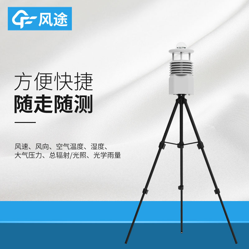 風(fēng)途便攜式自動氣象站價格是多少？