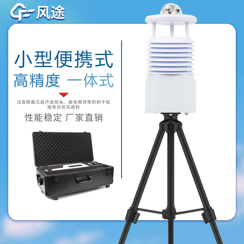 便攜式自動氣象站作用有哪些？