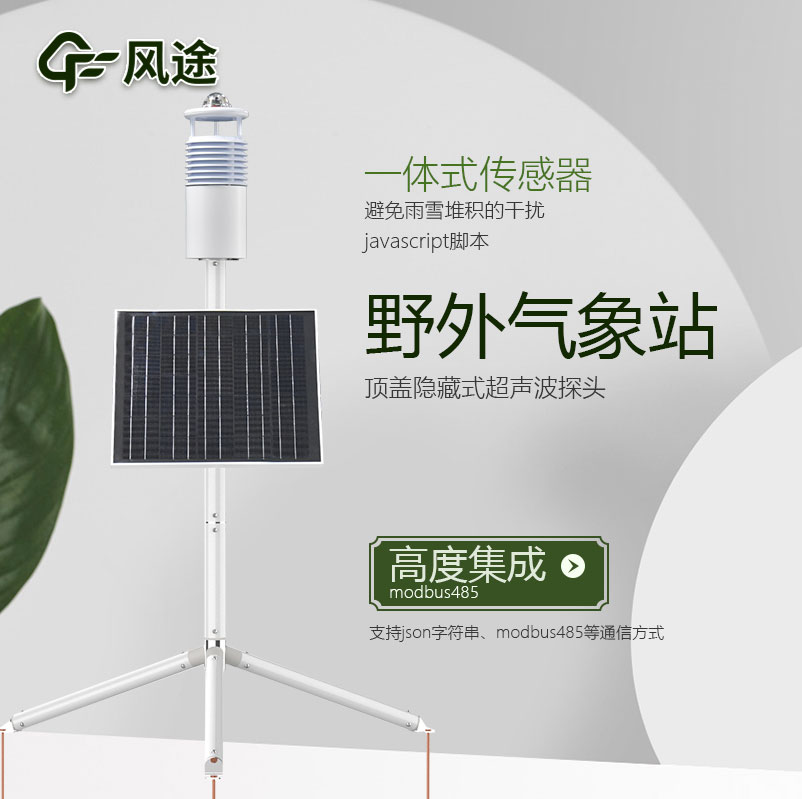 野外氣象站如何做好保養(yǎng)工作？