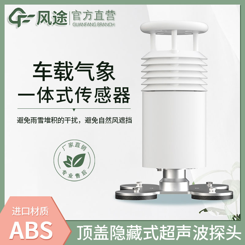 便攜式車(chē)載氣象站生產(chǎn)廠家哪家好？