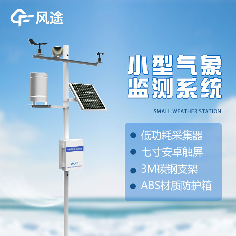 自動氣象站如何日常維護？