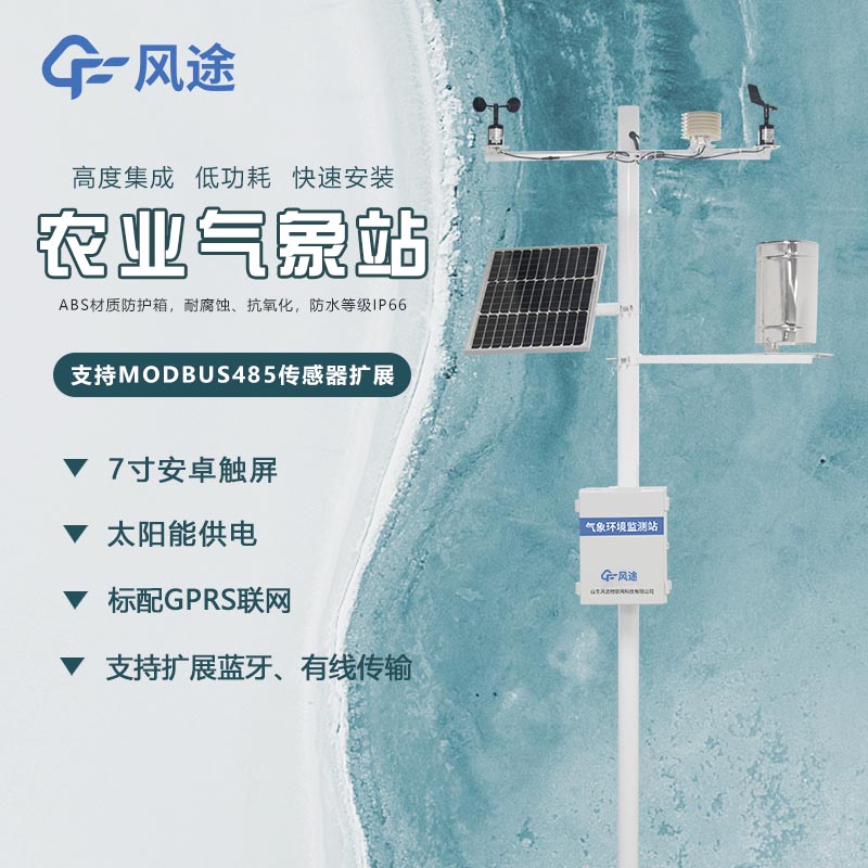 農(nóng)業(yè)氣象站價格到底要多少？2024年價格指導(dǎo)