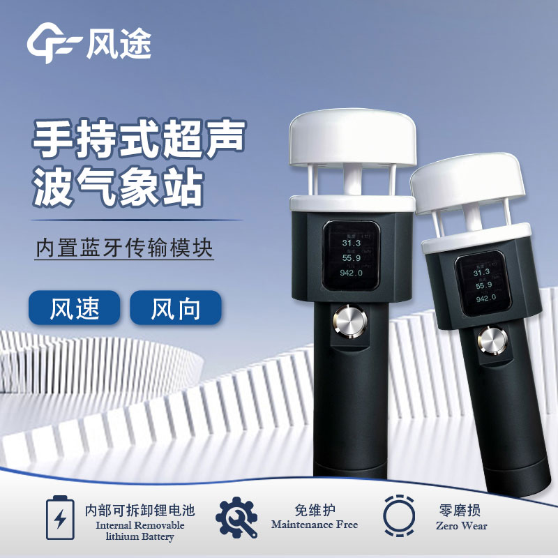 手持氣象儀的主要特點、參數(shù)測量原理