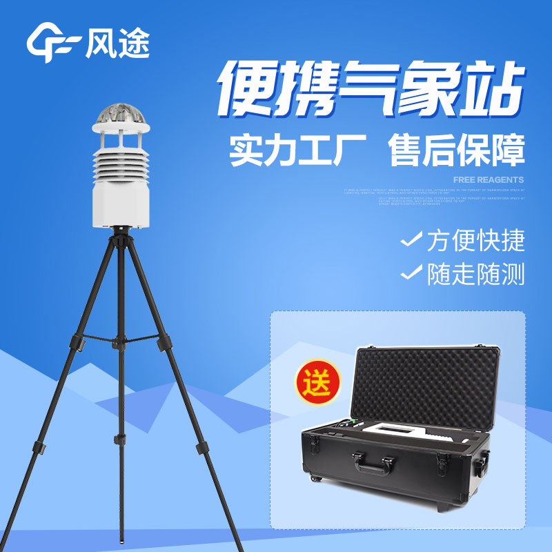 便攜式野外氣象站：探索戶(hù)外世界的實(shí)用工具