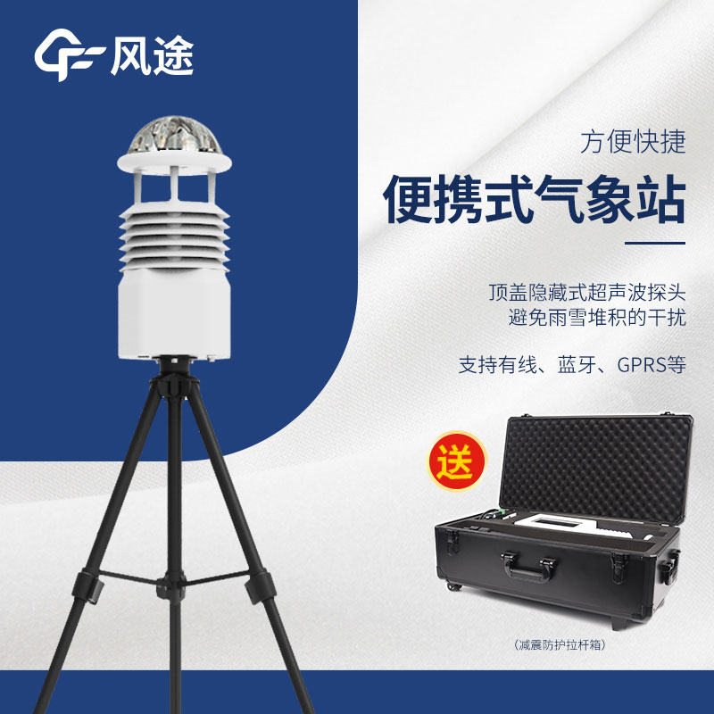便攜式氣象站該如何安裝？