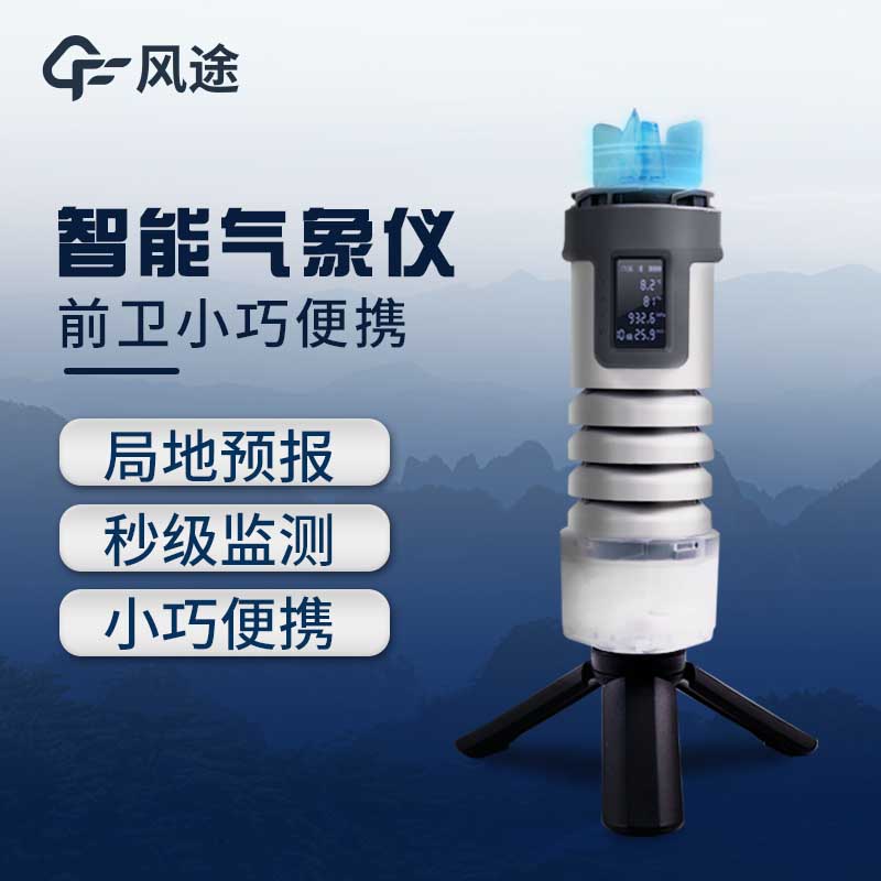 手持氣象站能用來做什么？