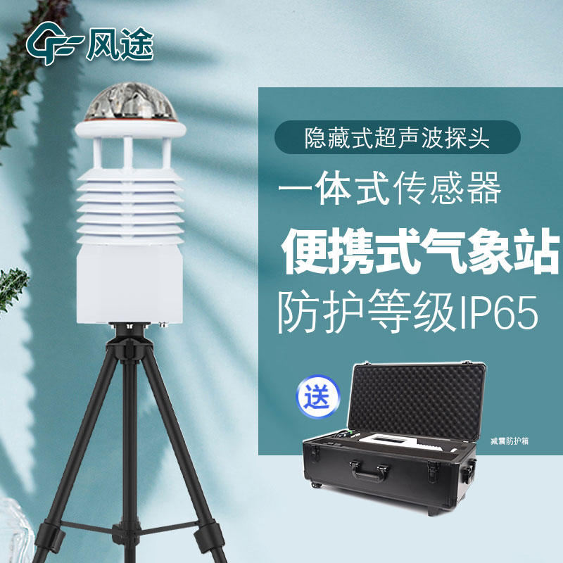 便攜式氣象站這種設(shè)備好用在哪？