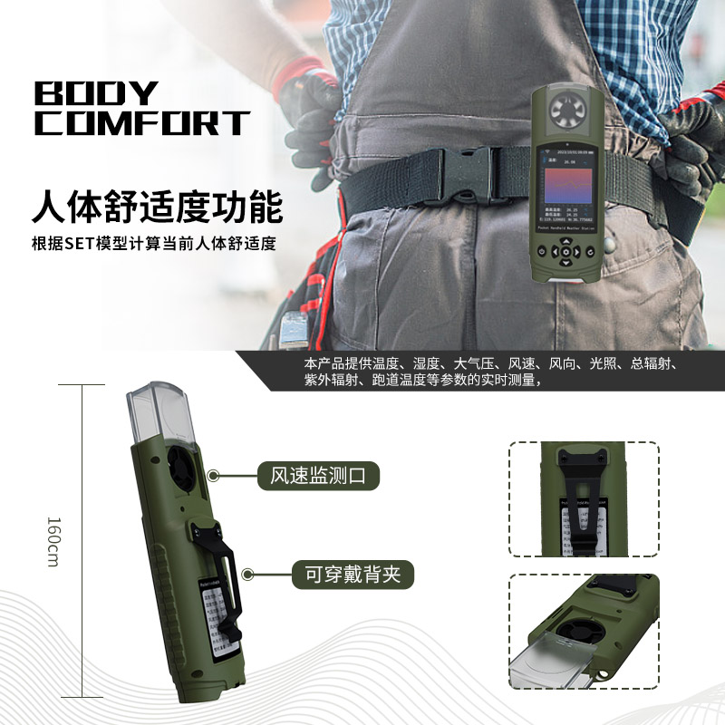 可穿戴手持氣象儀上市！