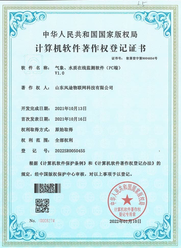 氣象、水質在線監(jiān)測軟系統(tǒng)