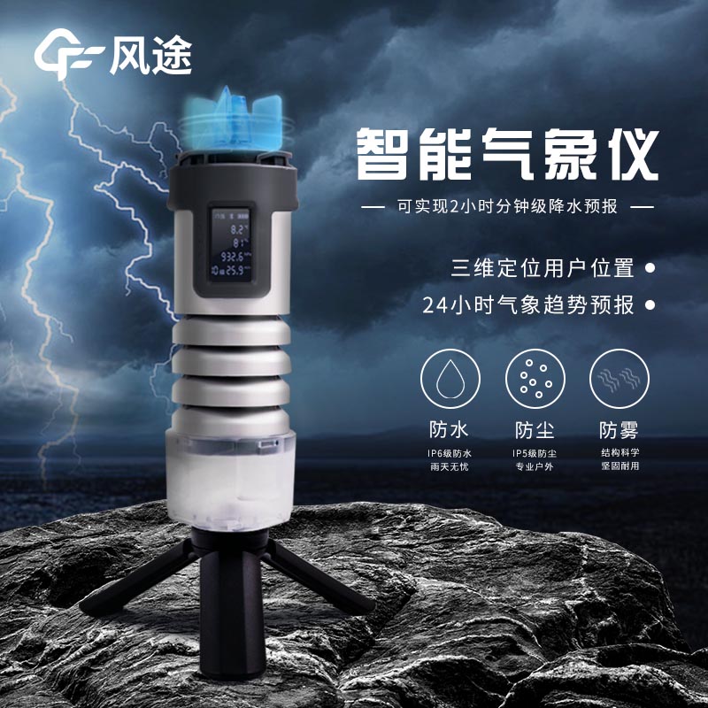 帶著一臺(tái)手持便攜式氣象儀去旅游是什么體驗(yàn)？