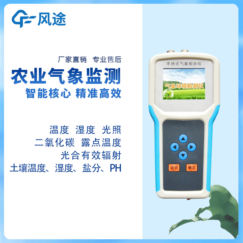 將農(nóng)業(yè)氣象站縮?。菏殖謿庀笳镜囊饬x