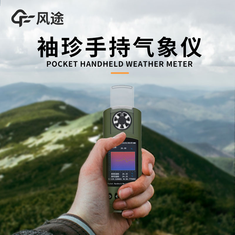 袖珍氣象站，實用又方便！
