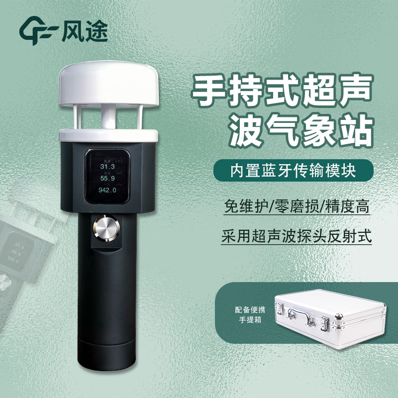 機械式手持氣象站和超聲波手持氣象站的區(qū)別，消費者如何選擇？