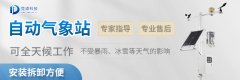 氣象站的常見故障及具體表現(xiàn)有哪些？