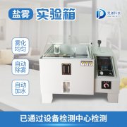 鹽霧機(jī)如何應(yīng)用？