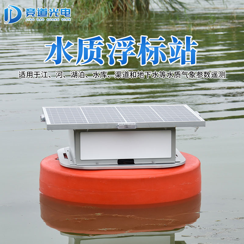 浮標水質(zhì)在線監(jiān)測站，水產(chǎn)養(yǎng)殖好幫手